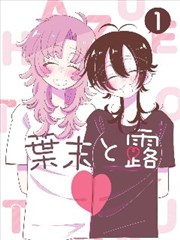 某天成为公主漫画免费阅读 专栏长文 合规阅读路径